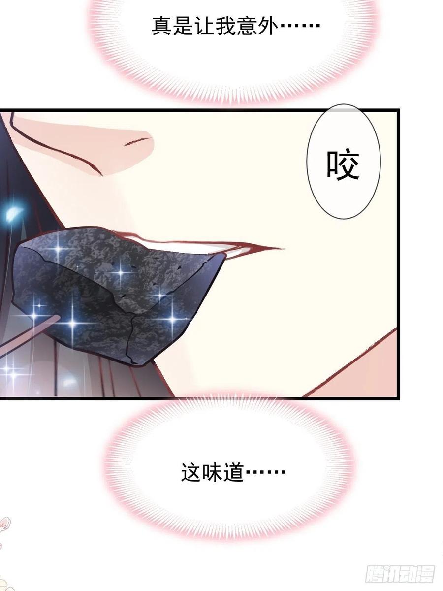 《天下第一宠》第209话 你来喂我 第17页