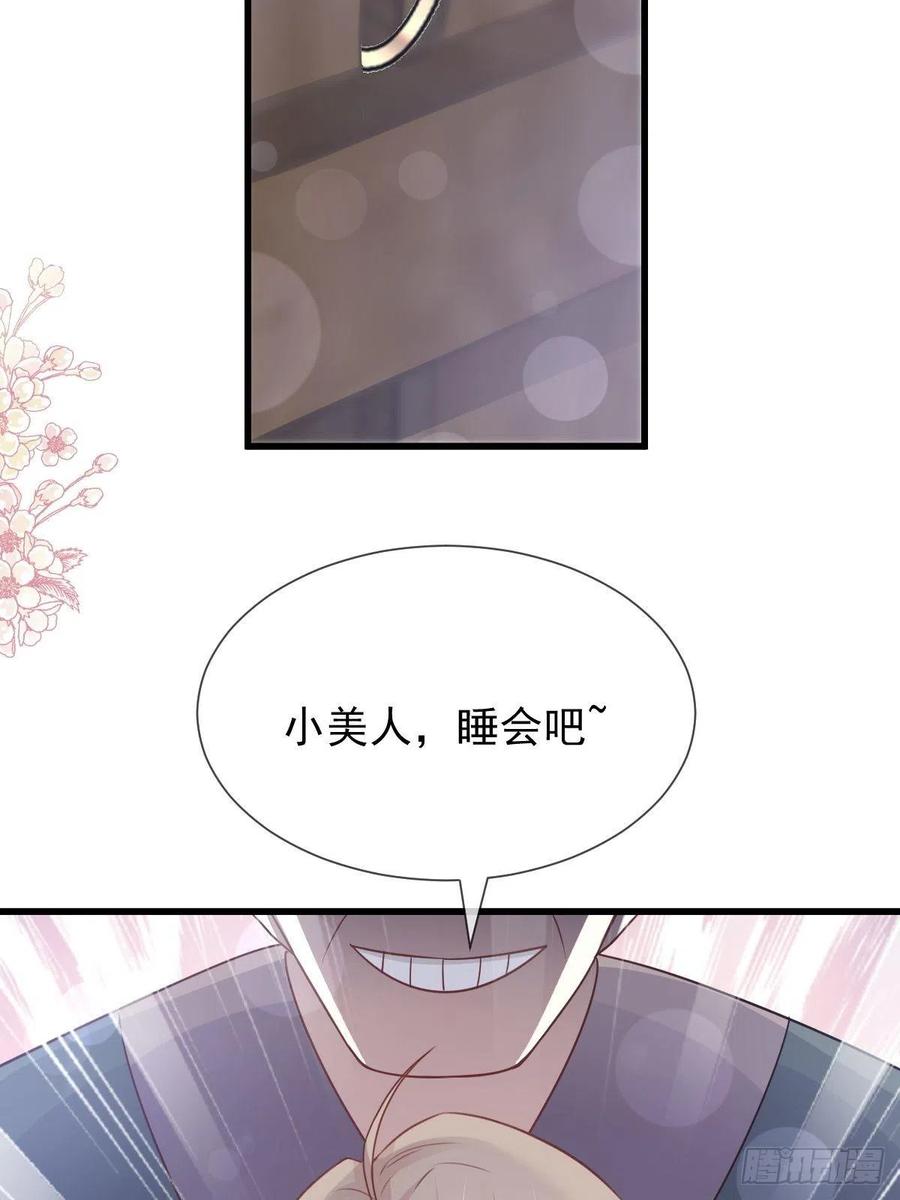 《天下第一宠》第209话 你来喂我 第44页