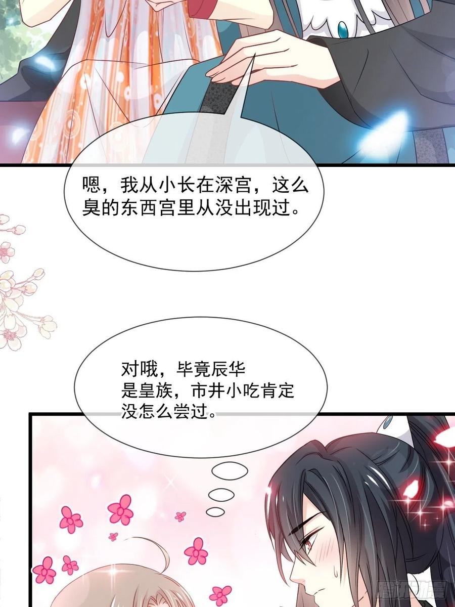 《天下第一宠》第209话 你来喂我 第12页