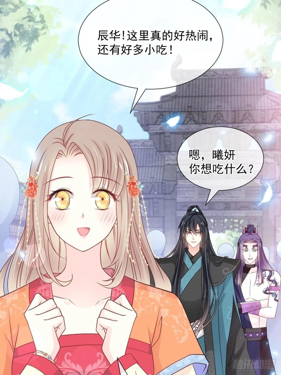 《天下第一宠》第209话 你来喂我 第5页