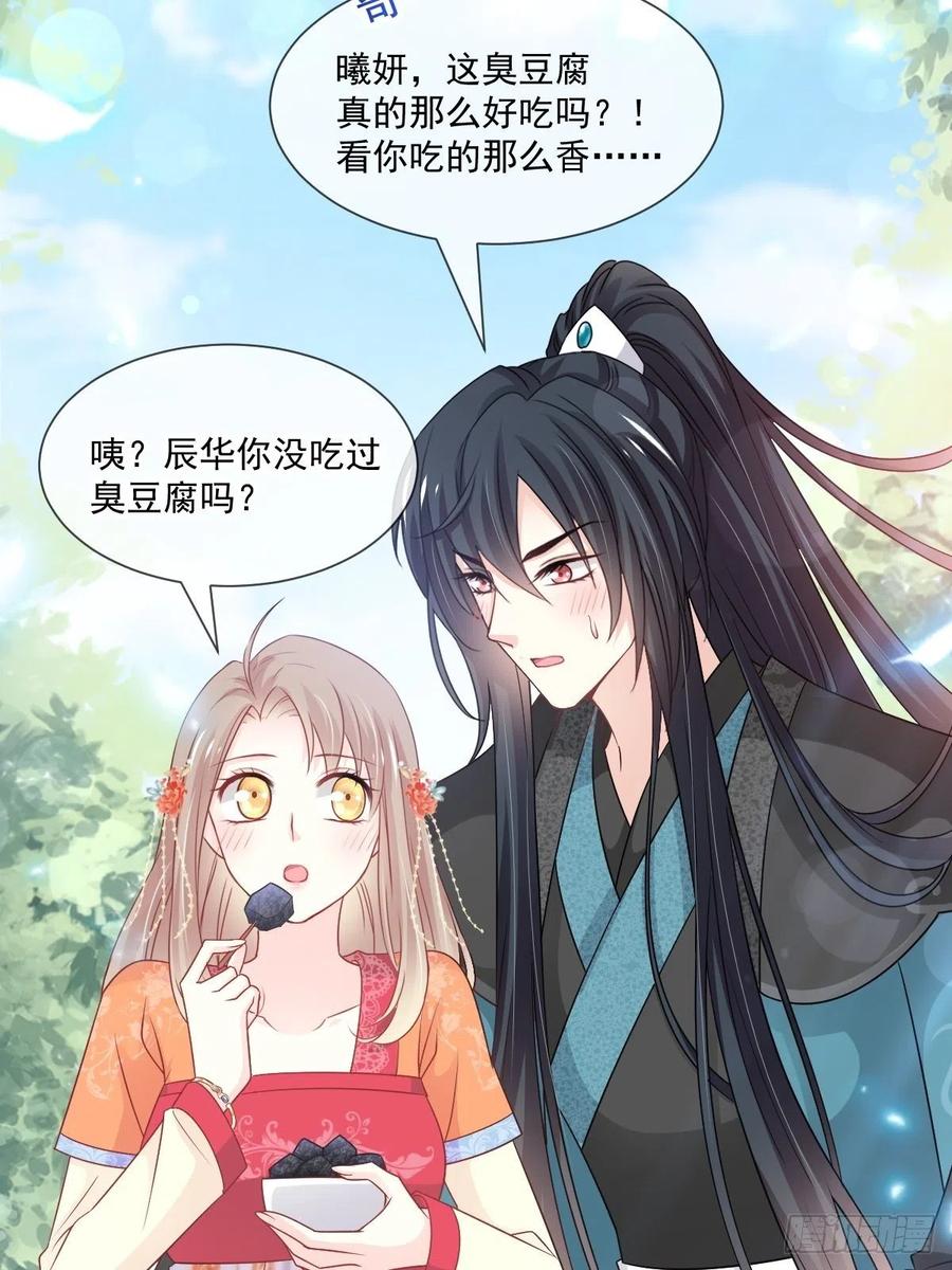 《天下第一宠》第209话 你来喂我 第11页