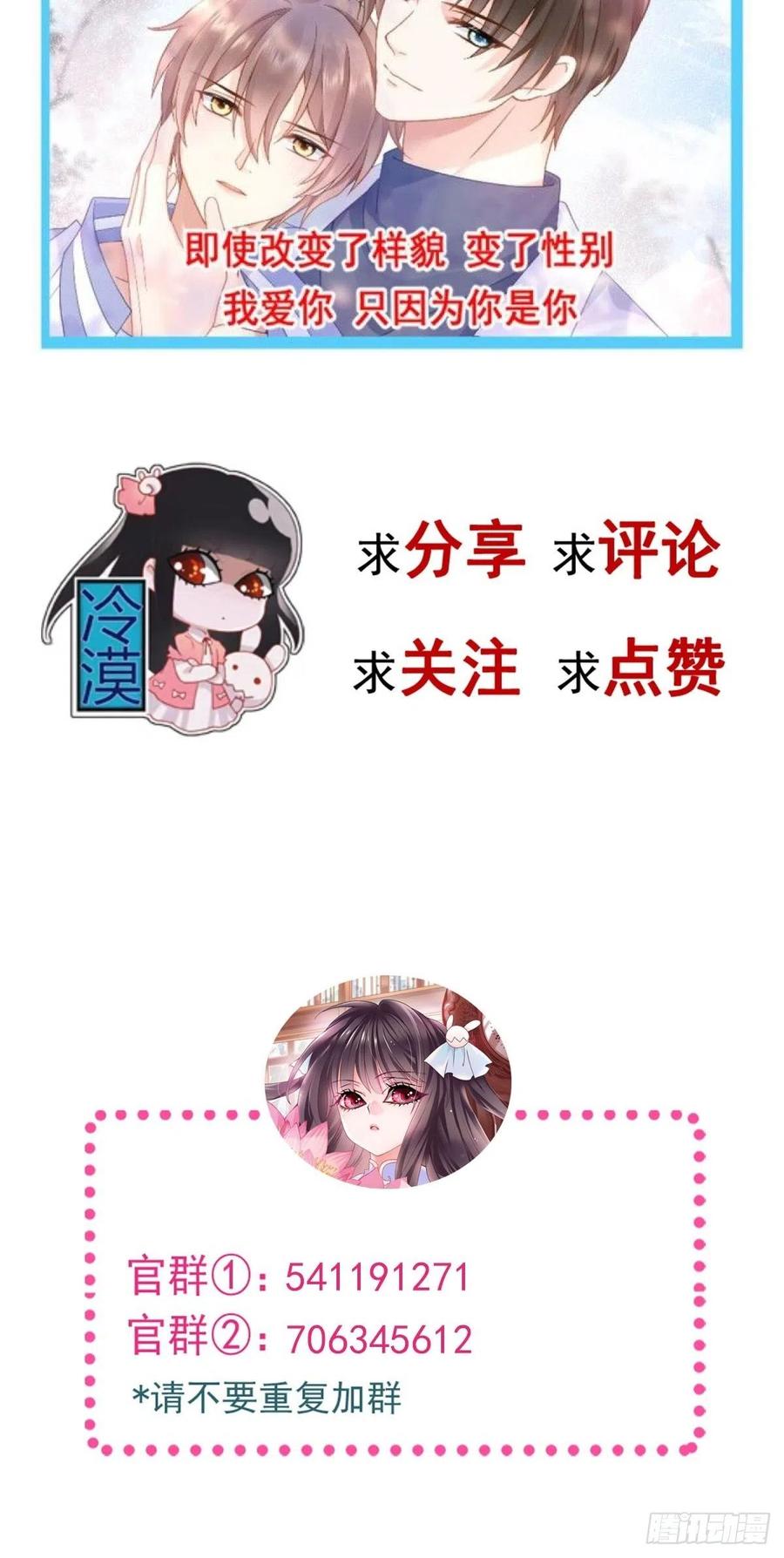 《天下第一宠》第209话 你来喂我 第59页