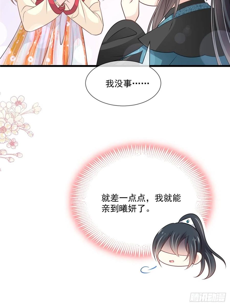《天下第一宠》第209话 你来喂我 第3页