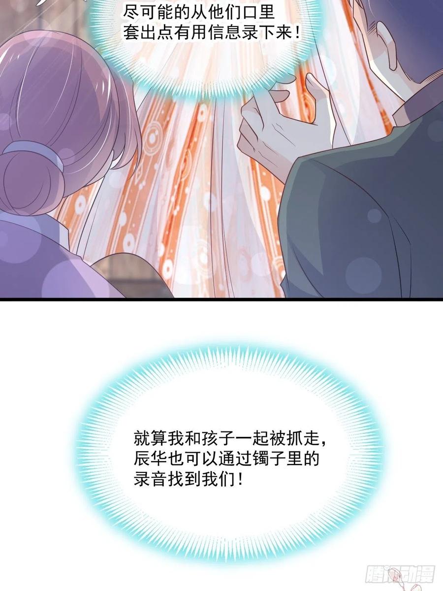 《天下第一宠》第209话 你来喂我 第39页