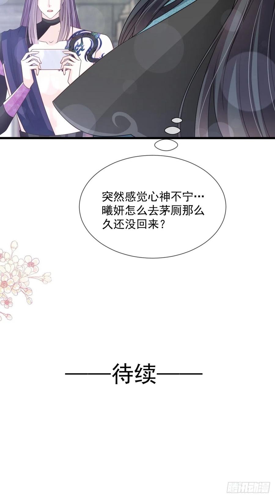 《天下第一宠》第209话 你来喂我 第48页