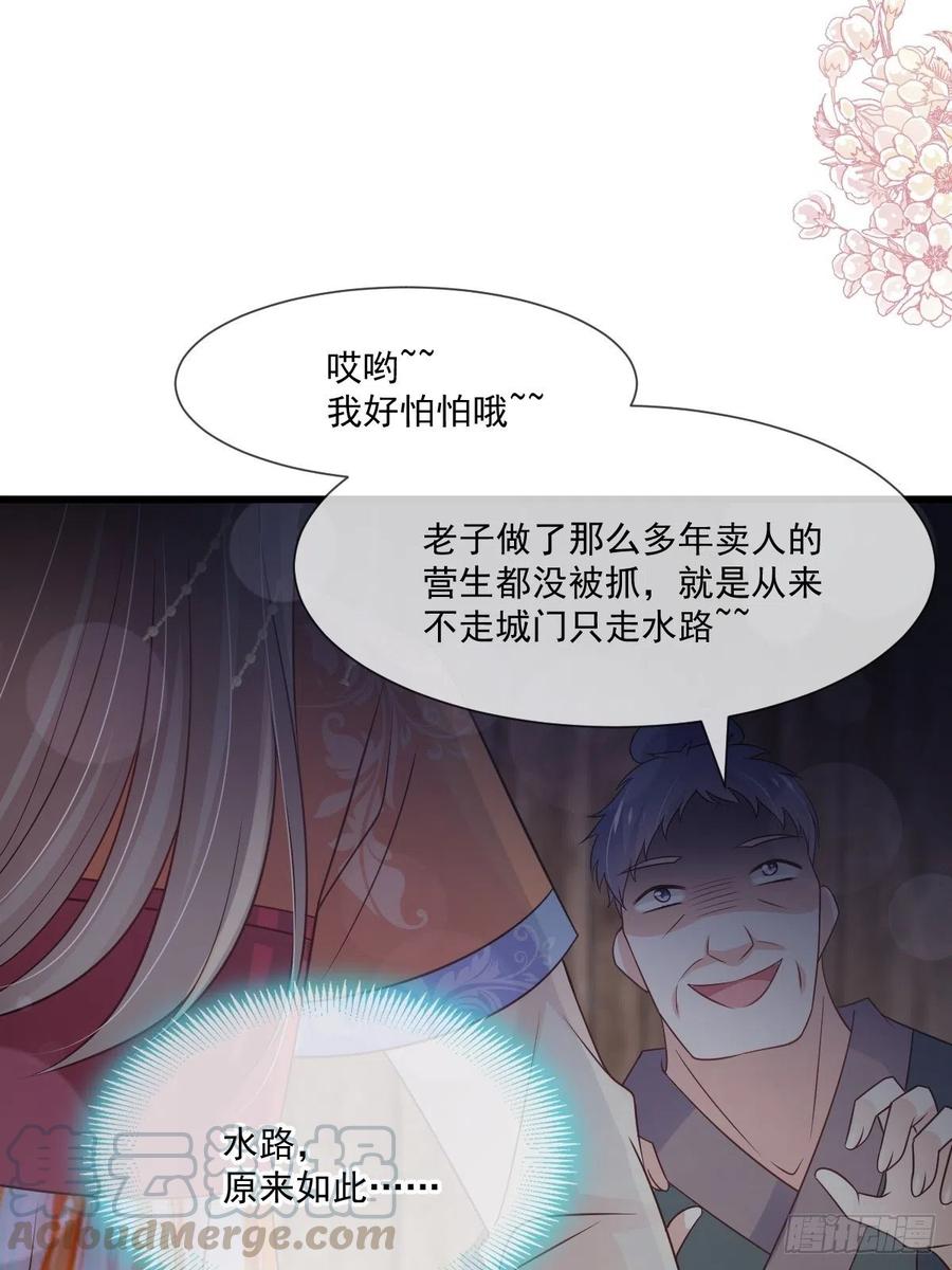 《天下第一宠》第209话 你来喂我 第40页