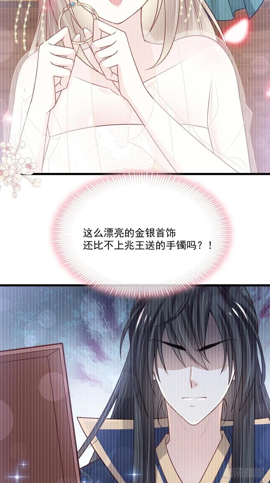 《天下第一宠》第210话 心有灵犀，一点通 第36页