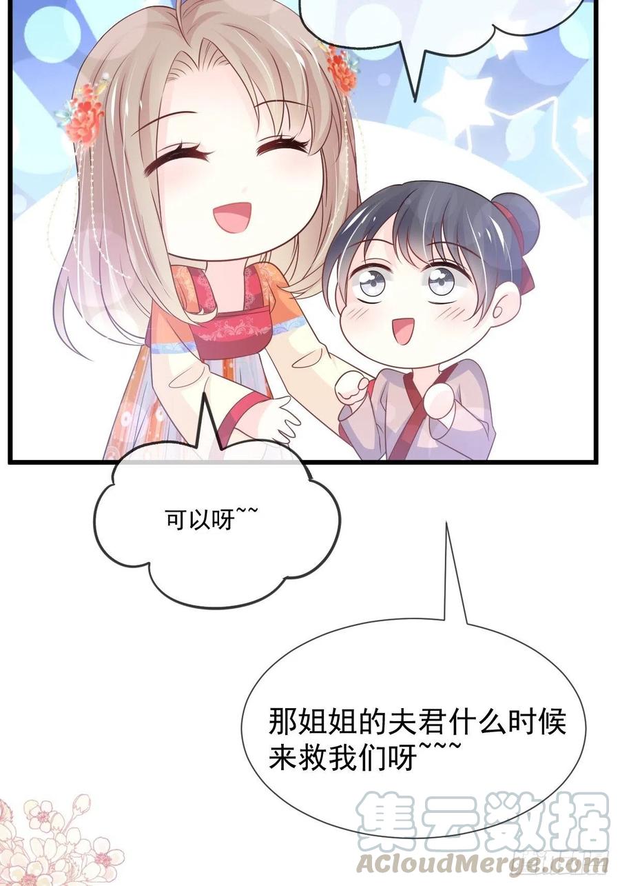 《天下第一宠》第210话 心有灵犀，一点通 第28页
