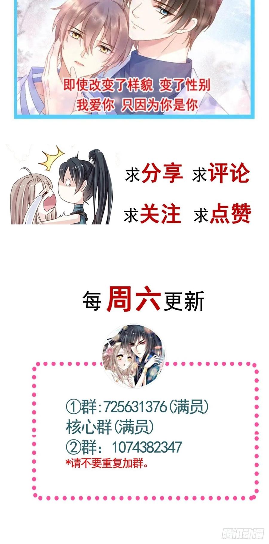 《天下第一宠》第210话 心有灵犀，一点通 第60页