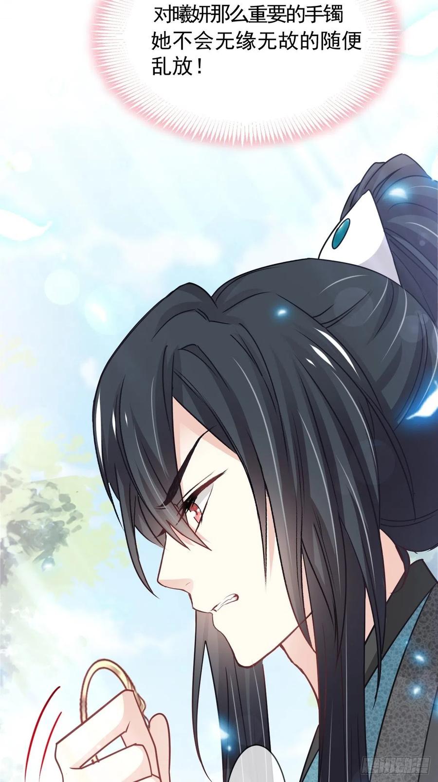 《天下第一宠》第210话 心有灵犀，一点通 第33页