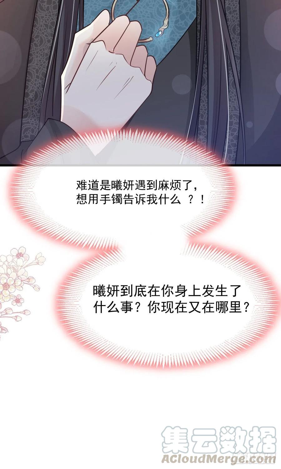 《天下第一宠》第210话 心有灵犀，一点通 第10页
