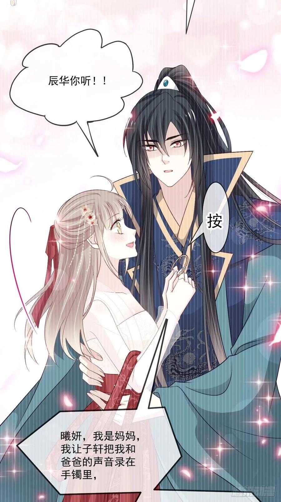 《天下第一宠》第210话 心有灵犀，一点通 第38页