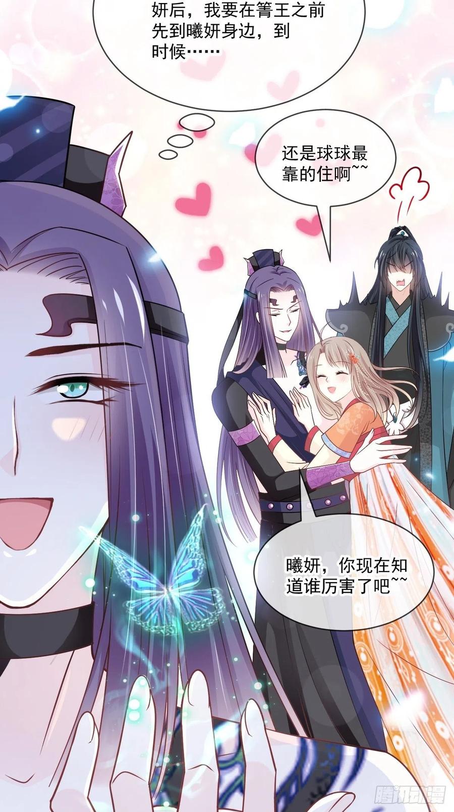 《天下第一宠》第210话 心有灵犀，一点通 第45页