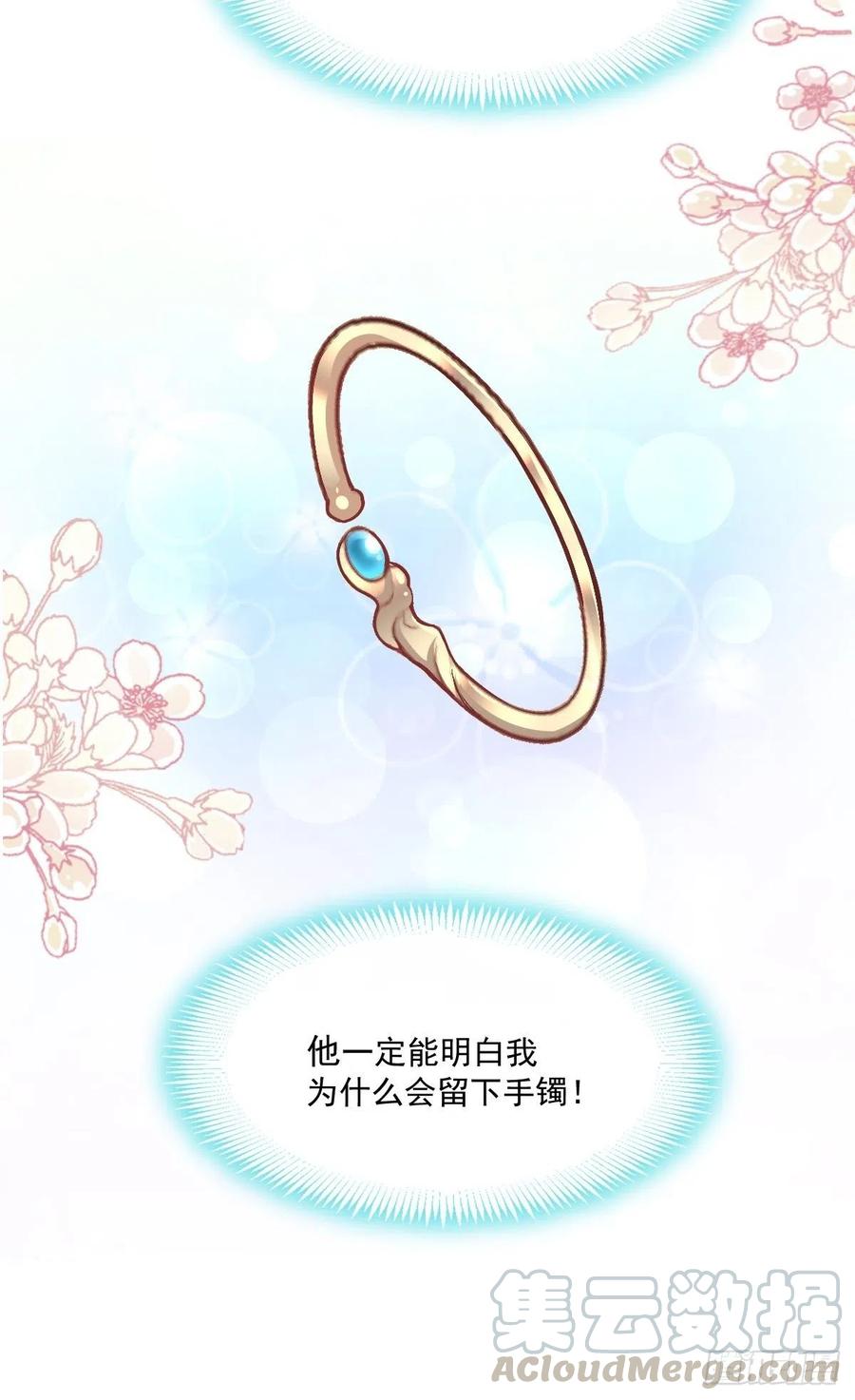 《天下第一宠》第210话 心有灵犀，一点通 第31页
