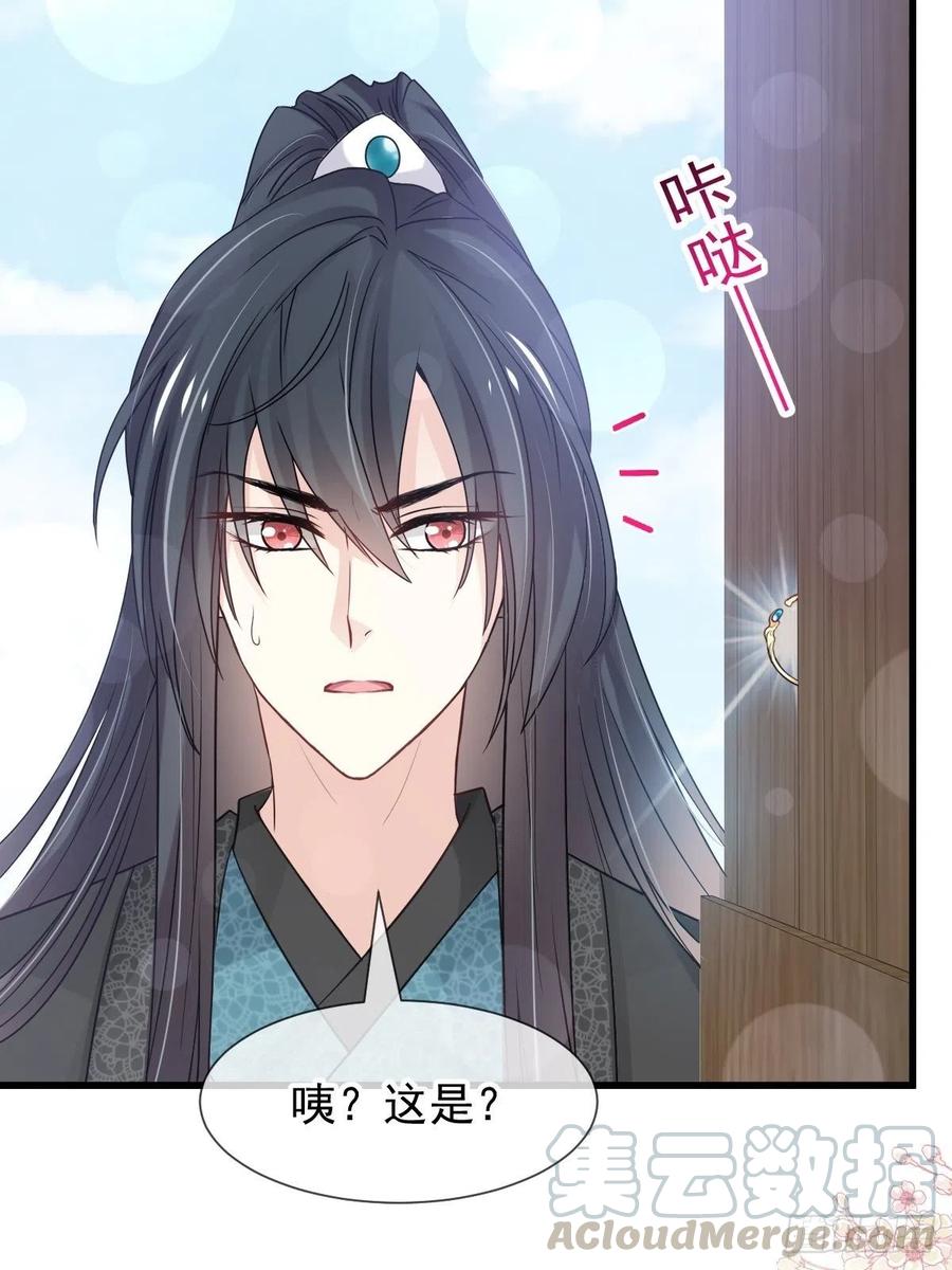《天下第一宠》第210话 心有灵犀，一点通 第7页