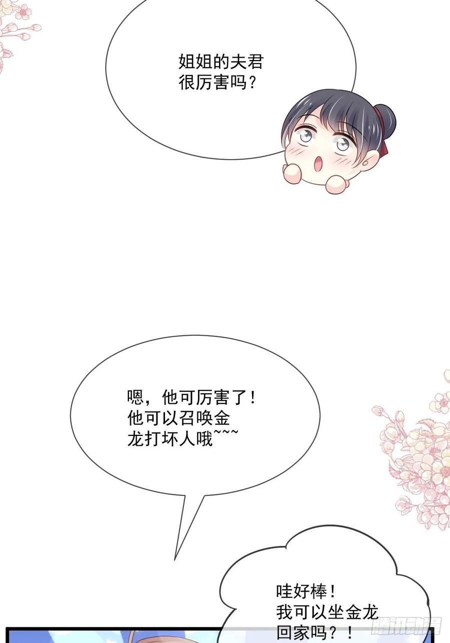 《天下第一宠》第210话 心有灵犀，一点通 第27页