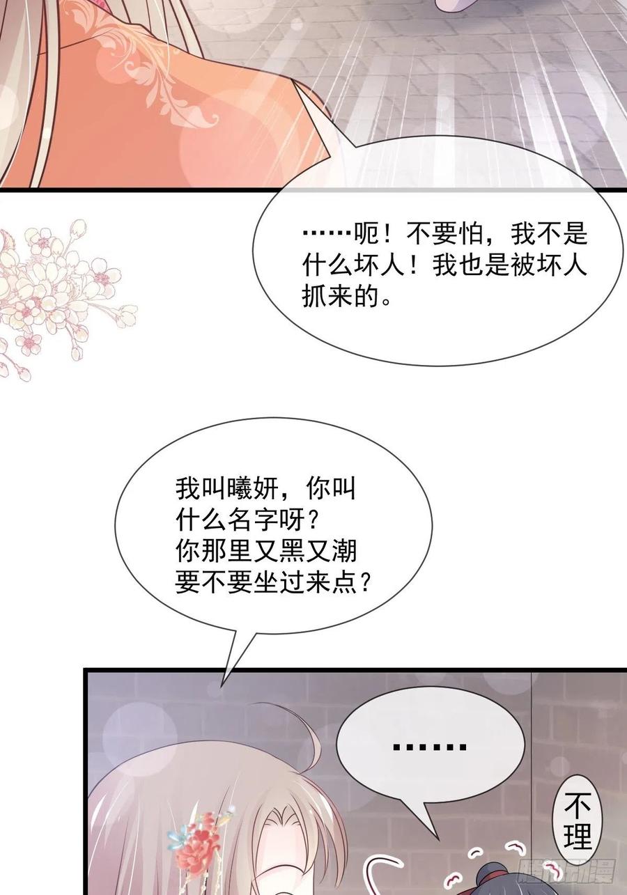 《天下第一宠》第210话 心有灵犀，一点通 第17页