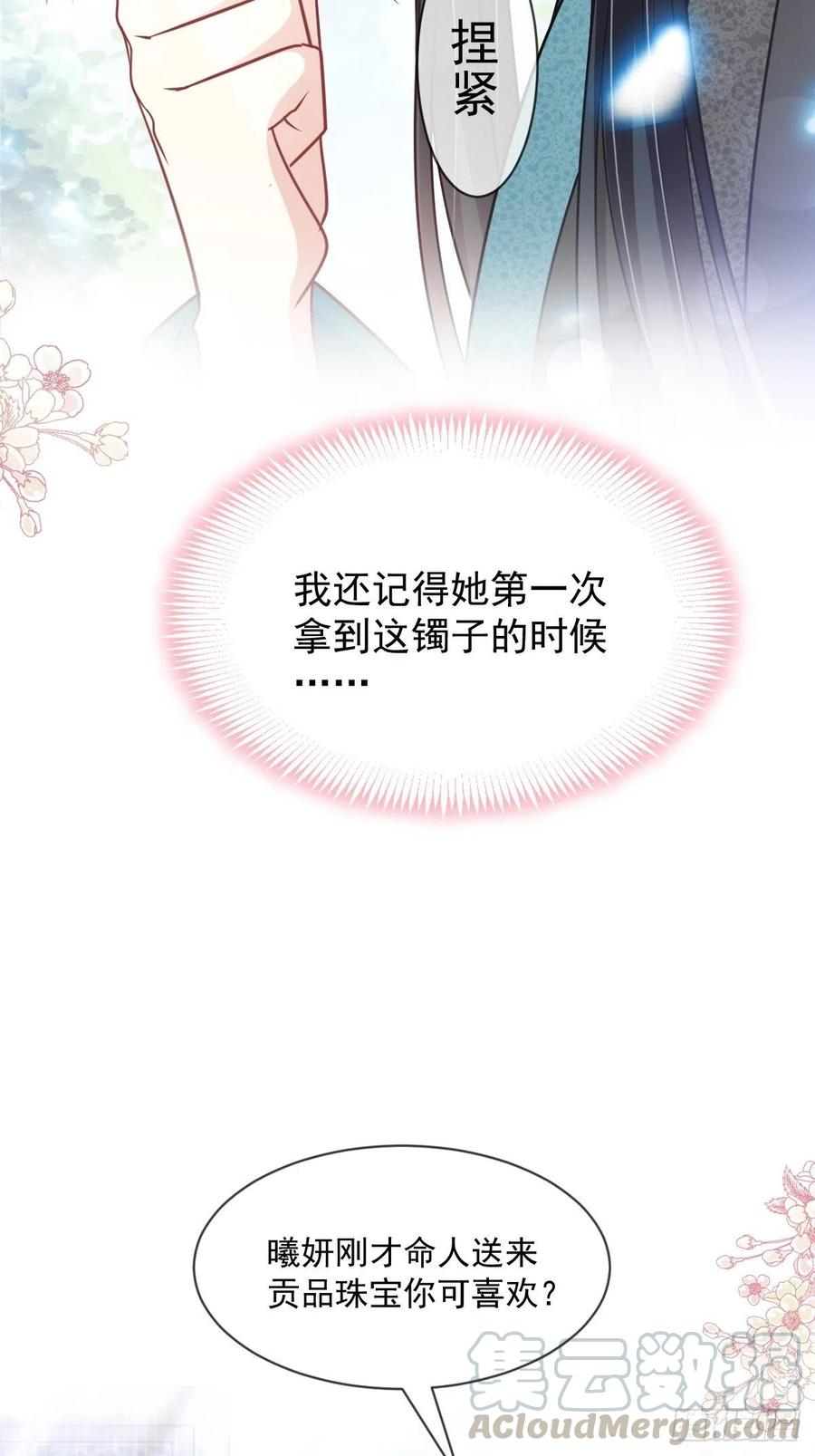 《天下第一宠》第210话 心有灵犀，一点通 第34页