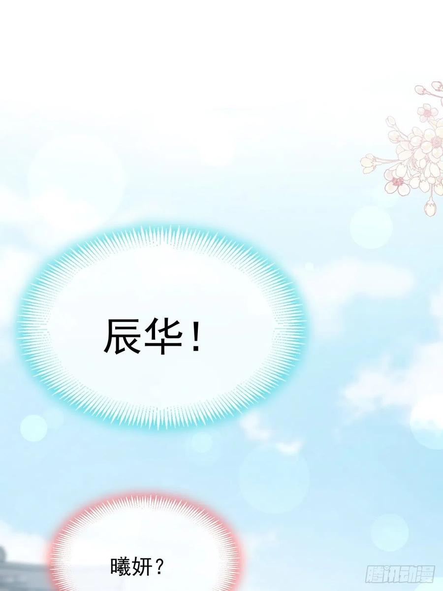《天下第一宠》第210话 心有灵犀，一点通 第2页