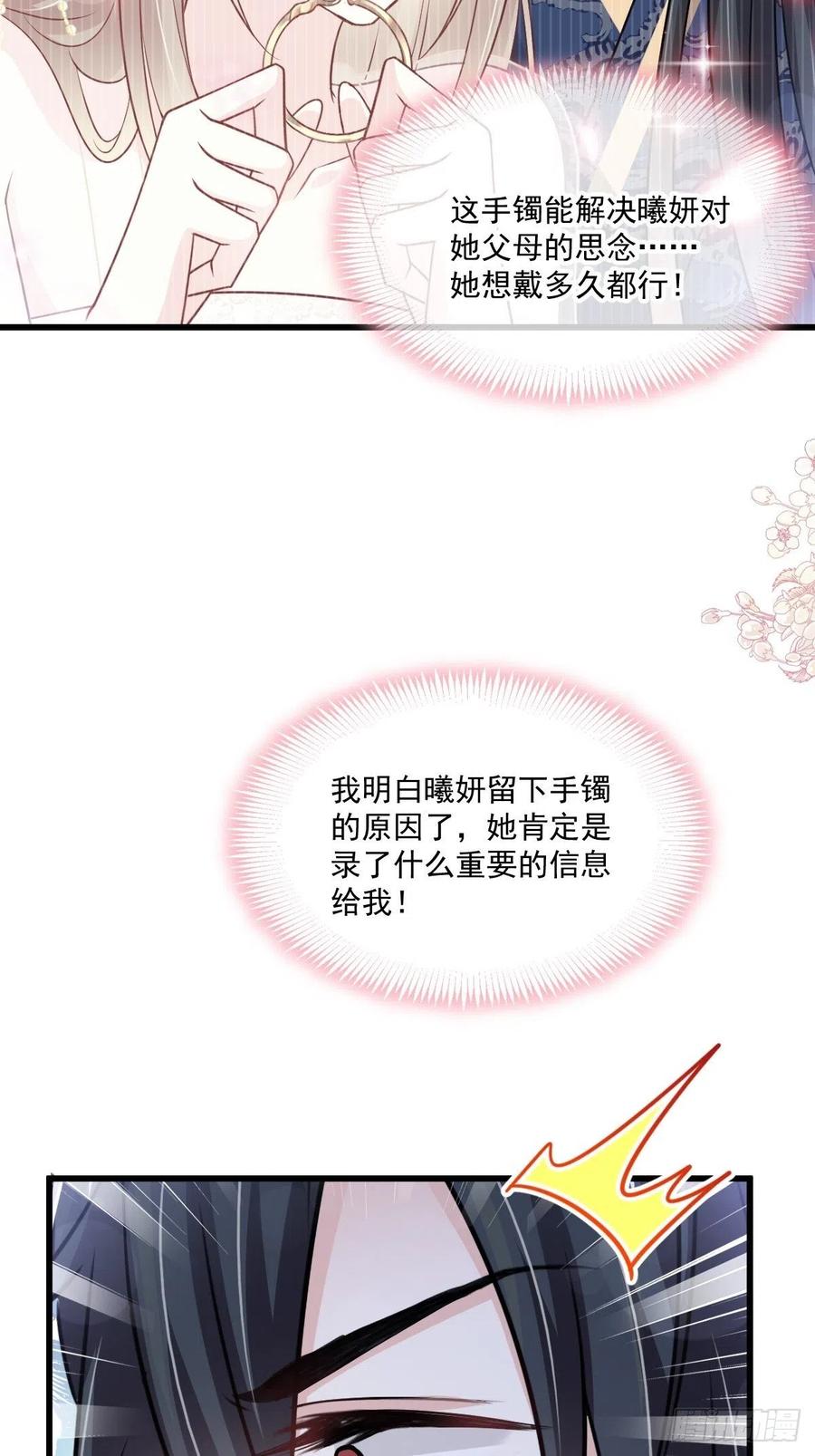 《天下第一宠》第210话 心有灵犀，一点通 第42页