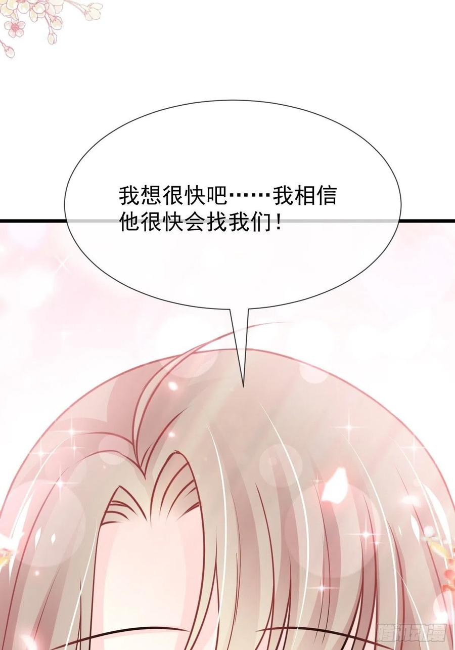 《天下第一宠》第210话 心有灵犀，一点通 第29页