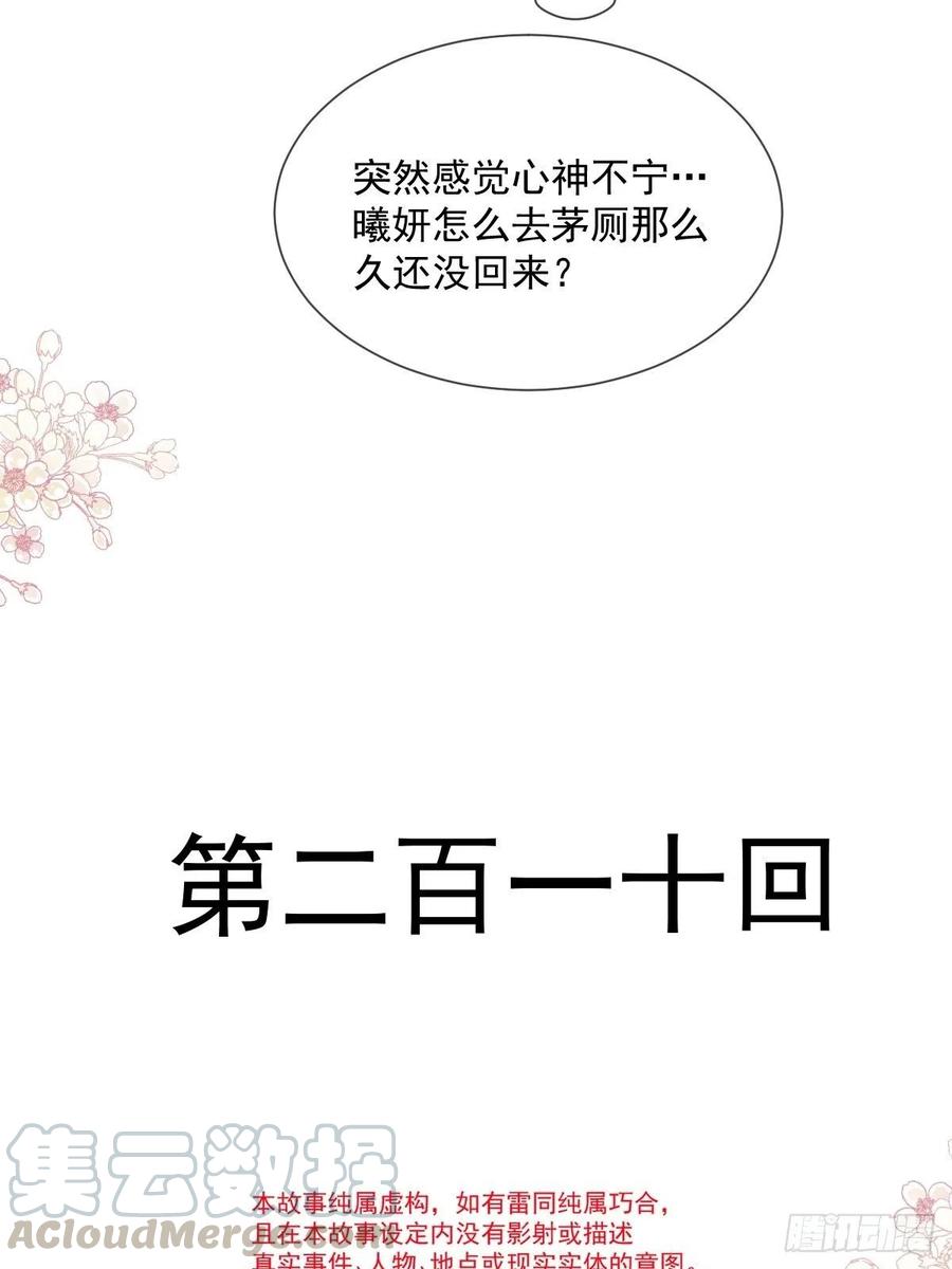 《天下第一宠》第210话 心有灵犀，一点通 第4页