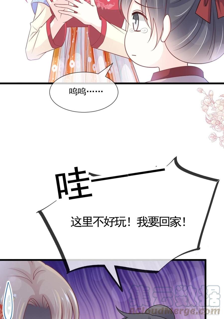 《天下第一宠》第210话 心有灵犀，一点通 第22页