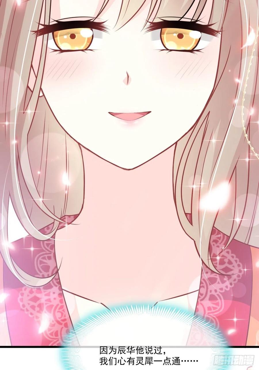 《天下第一宠》第210话 心有灵犀，一点通 第30页