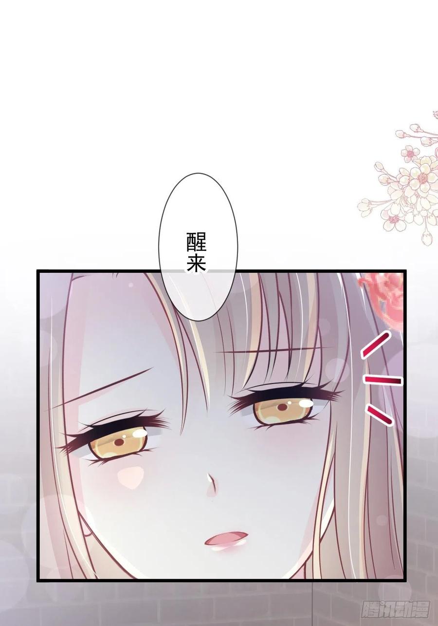 《天下第一宠》第210话 心有灵犀，一点通 第11页