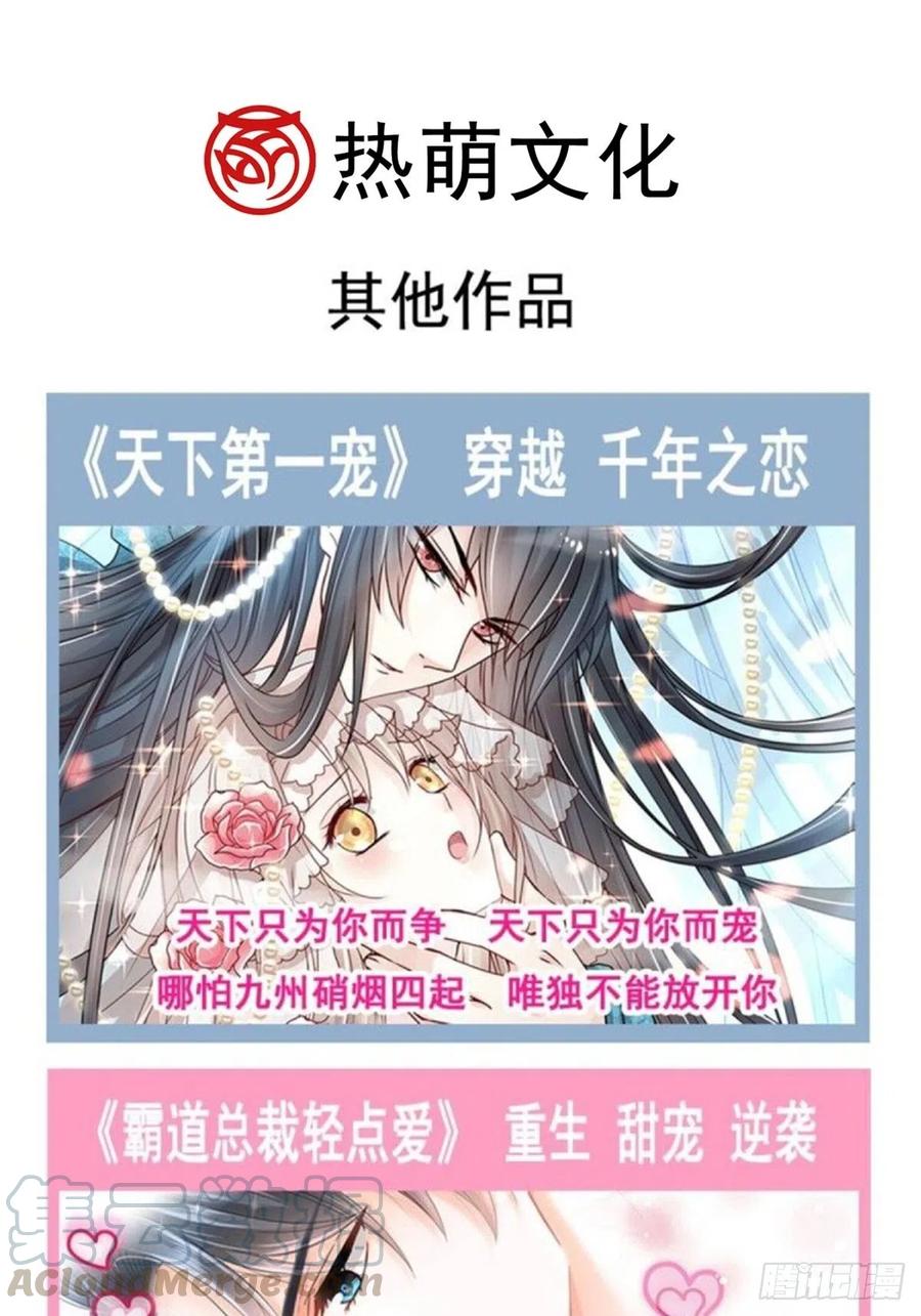 《天下第一宠》第210话 心有灵犀，一点通 第58页