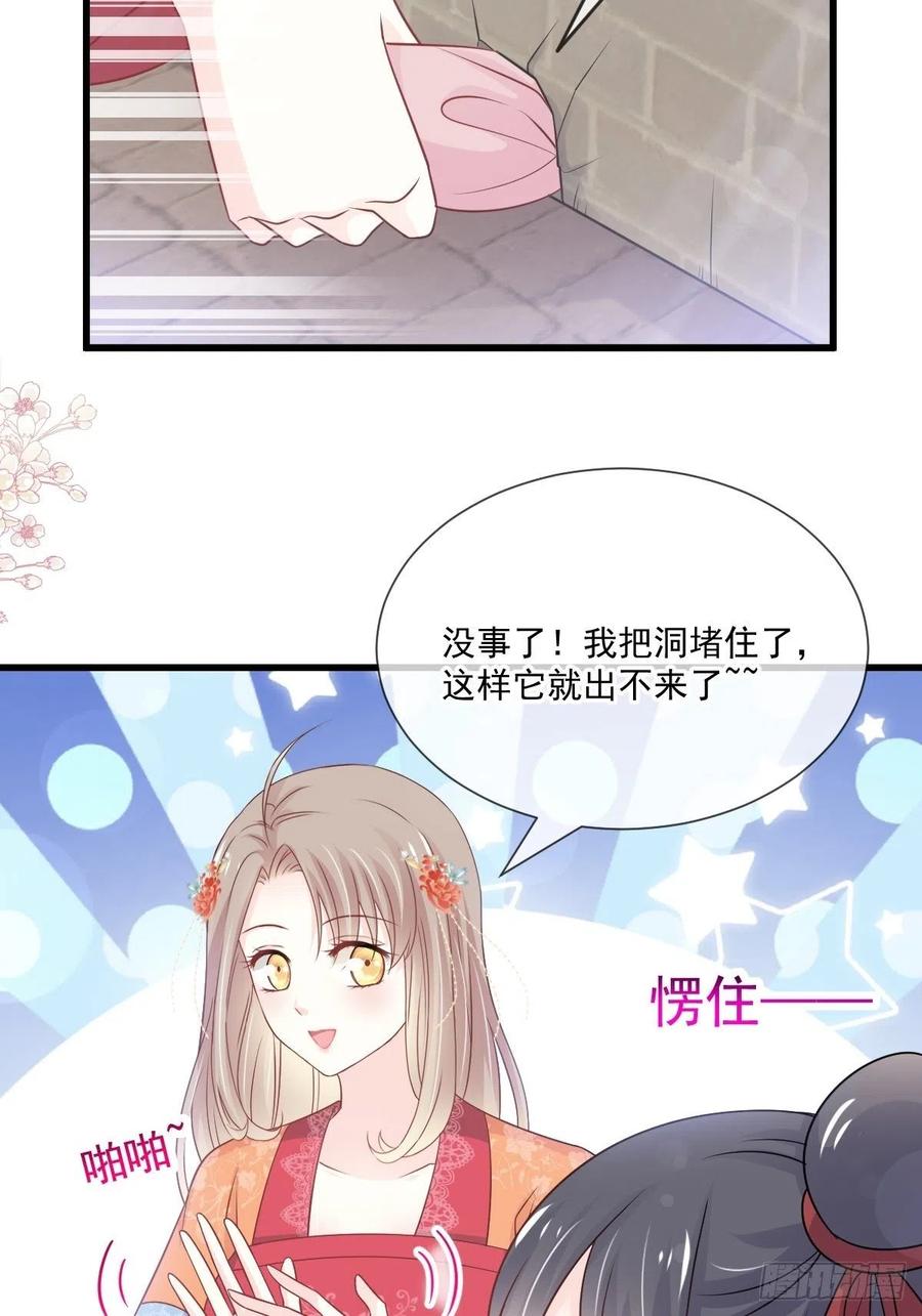 《天下第一宠》第210话 心有灵犀，一点通 第21页