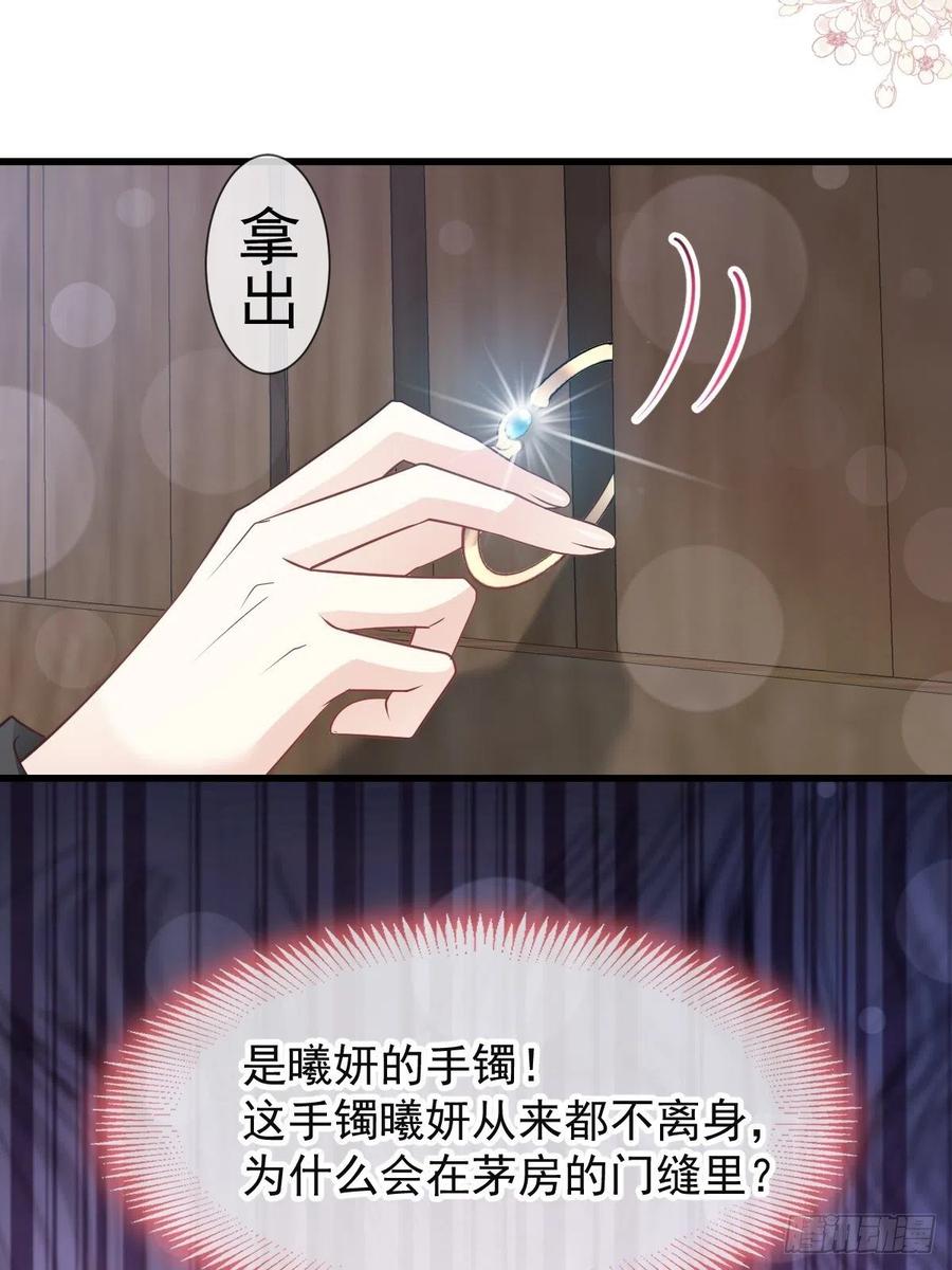 《天下第一宠》第210话 心有灵犀，一点通 第8页
