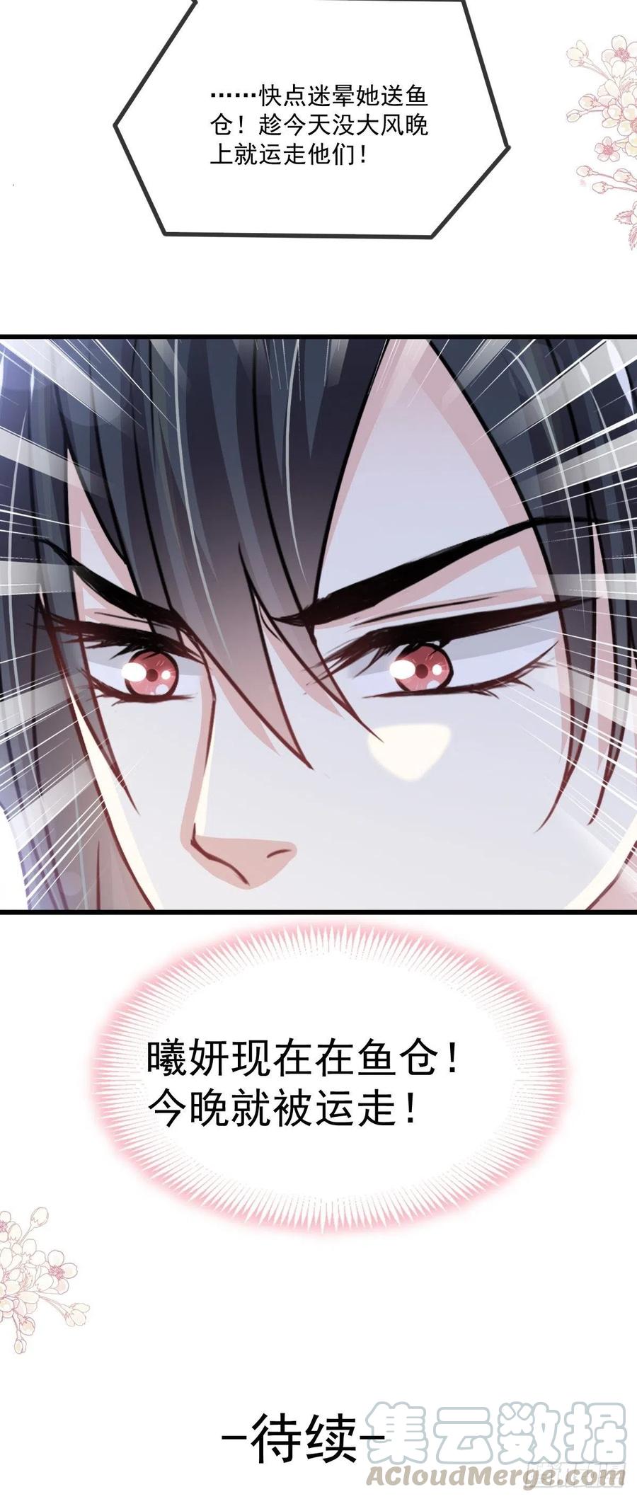 《天下第一宠》第210话 心有灵犀，一点通 第49页