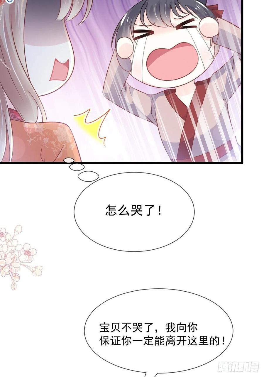 《天下第一宠》第210话 心有灵犀，一点通 第23页