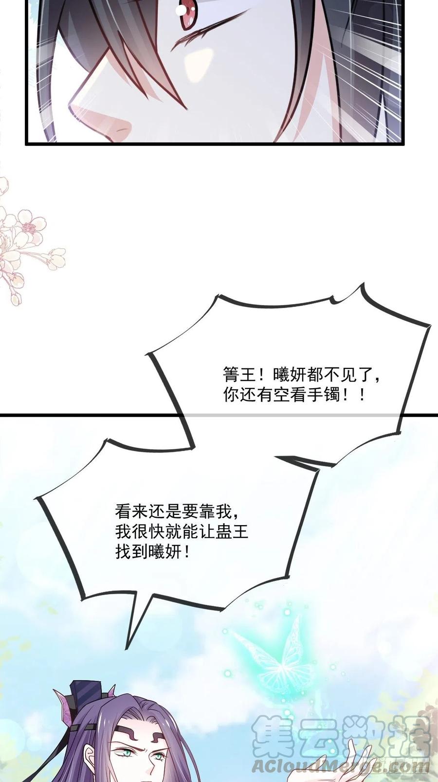 《天下第一宠》第210话 心有灵犀，一点通 第43页