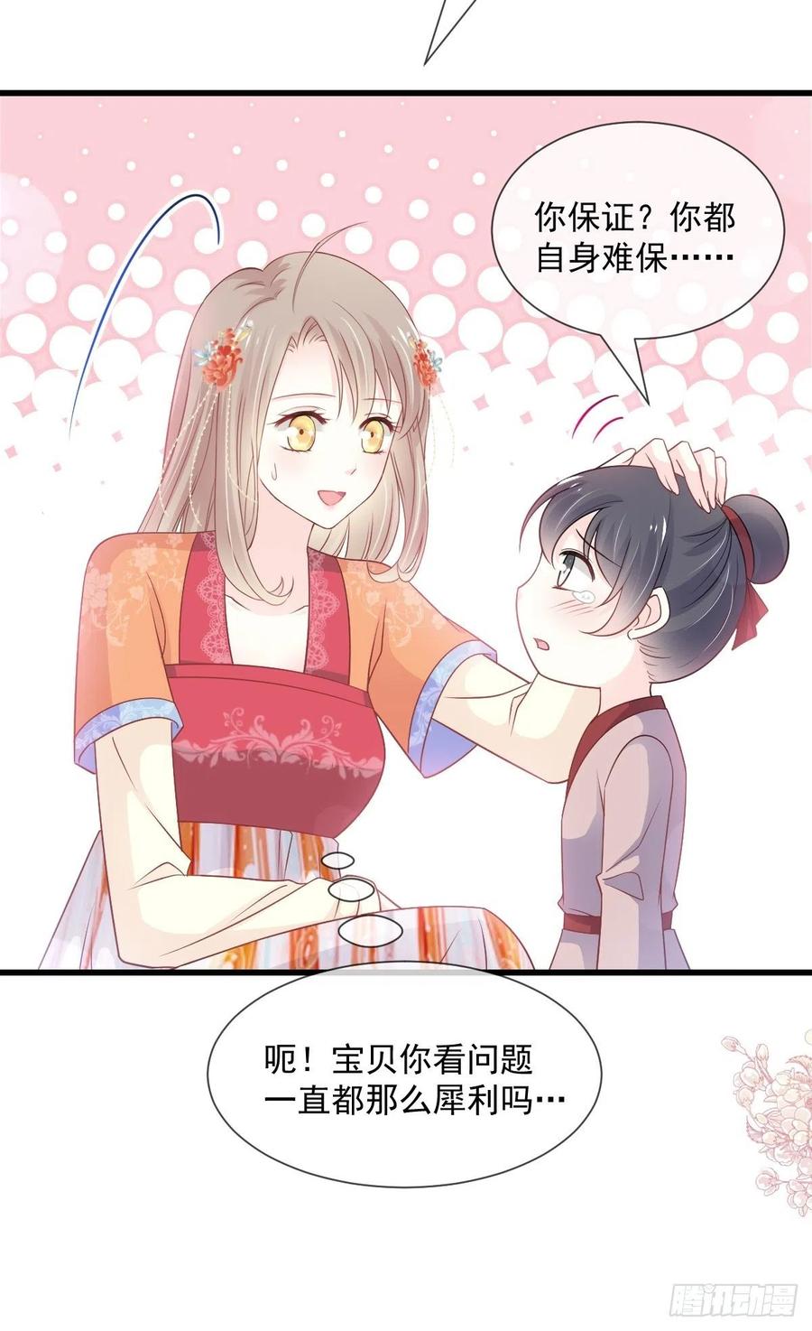 《天下第一宠》第210话 心有灵犀，一点通 第24页