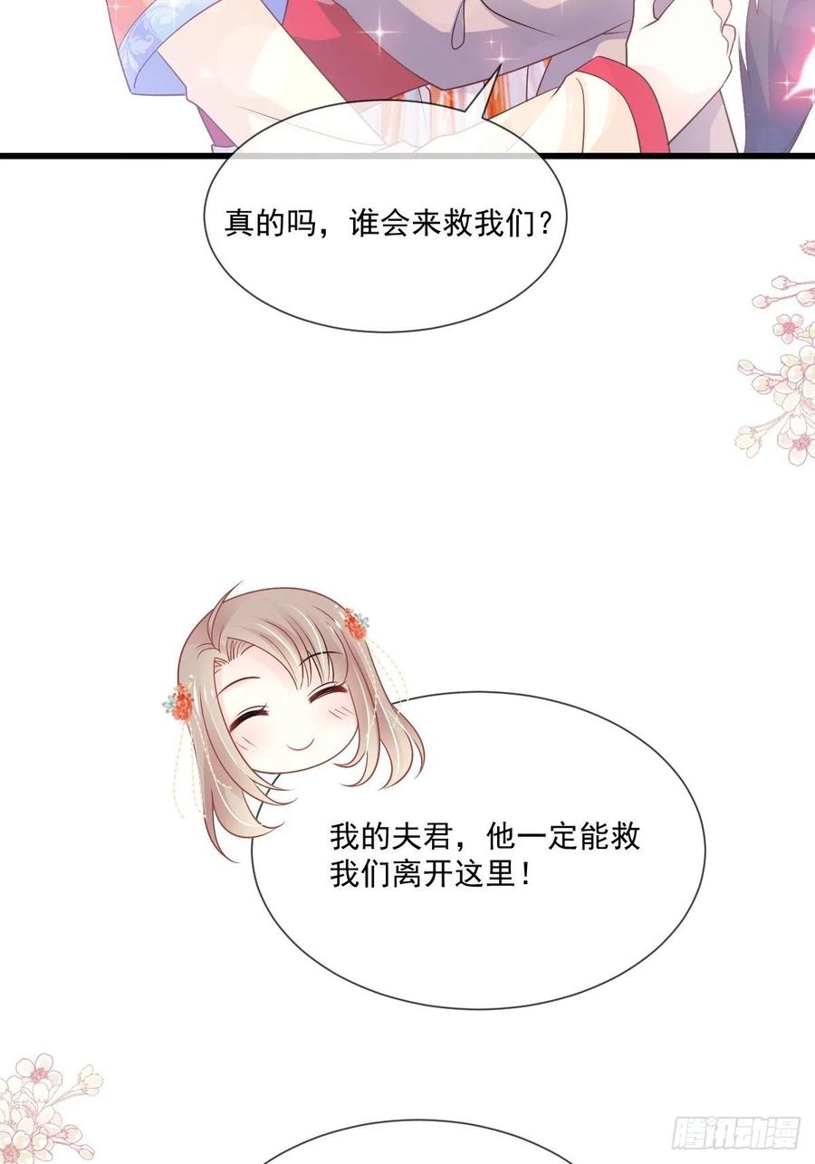 《天下第一宠》第210话 心有灵犀，一点通 第26页