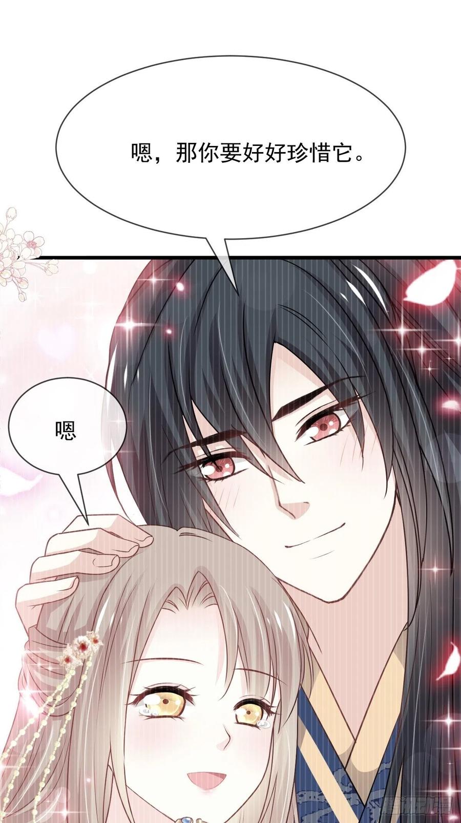 《天下第一宠》第210话 心有灵犀，一点通 第41页