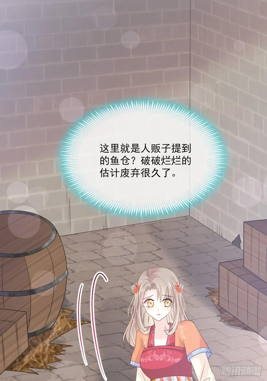 《天下第一宠》第210话 心有灵犀，一点通 第12页