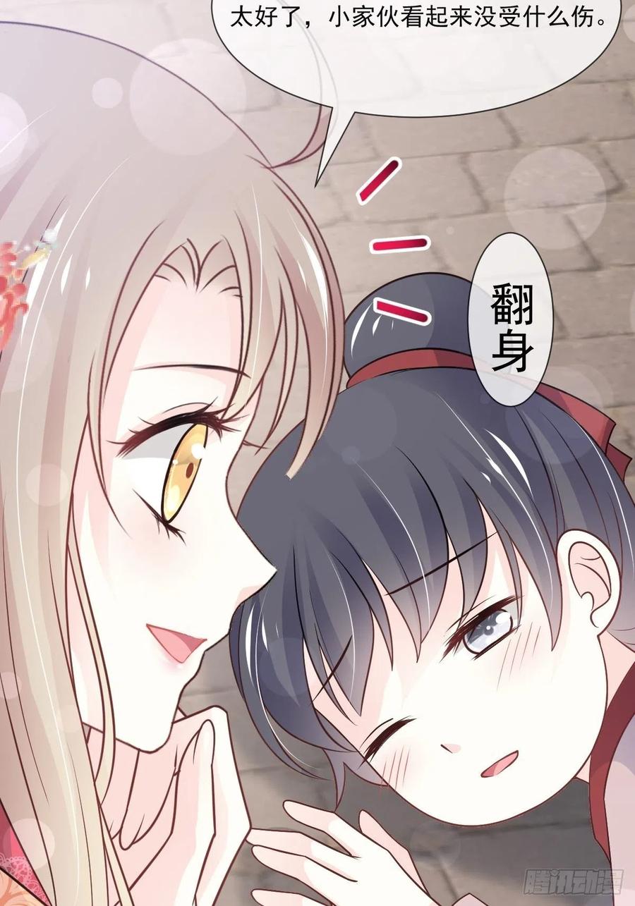 《天下第一宠》第210话 心有灵犀，一点通 第14页