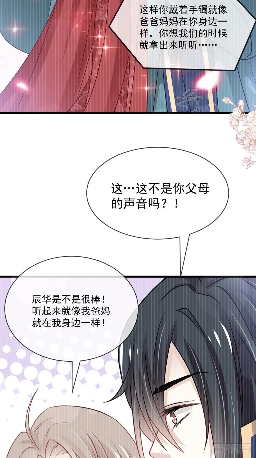 《天下第一宠》第210话 心有灵犀，一点通 第39页