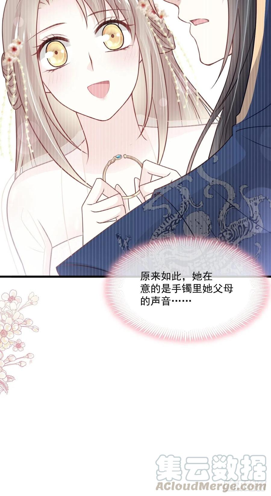 《天下第一宠》第210话 心有灵犀，一点通 第40页