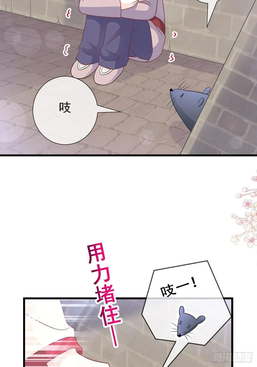 《天下第一宠》第210话 心有灵犀，一点通 第20页