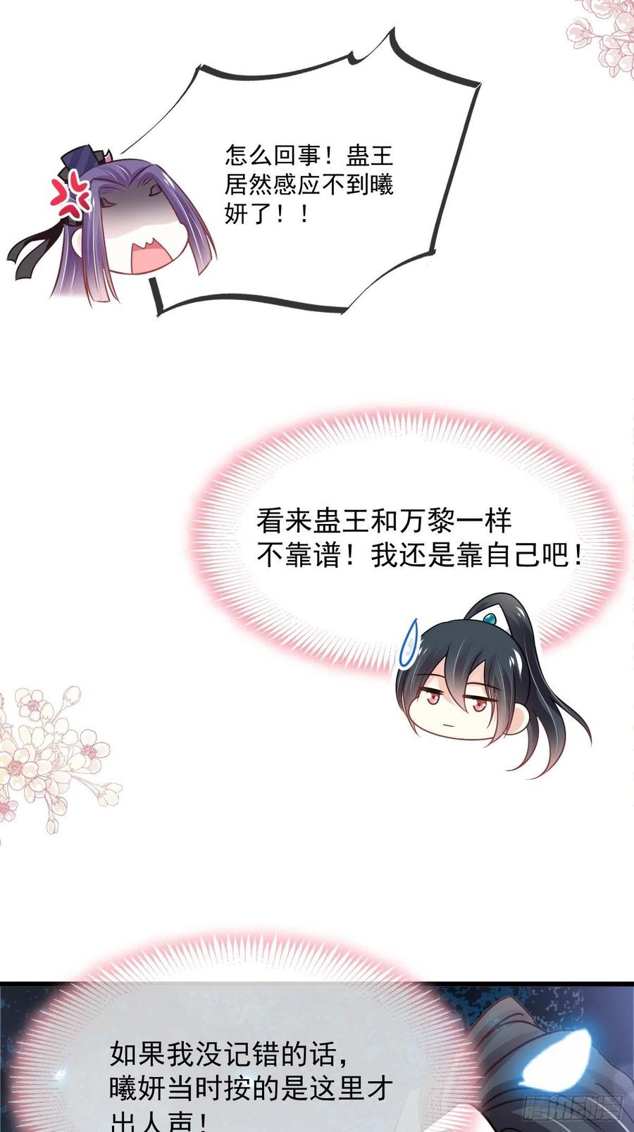 《天下第一宠》第210话 心有灵犀，一点通 第47页
