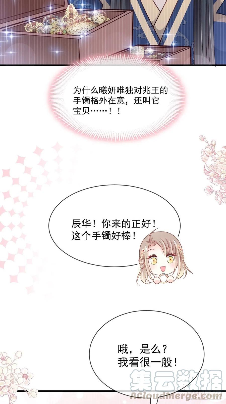 《天下第一宠》第210话 心有灵犀，一点通 第37页