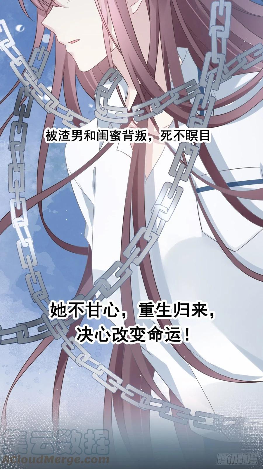 《天下第一宠》第211话 绑吾妻者，都该死！ 第52页