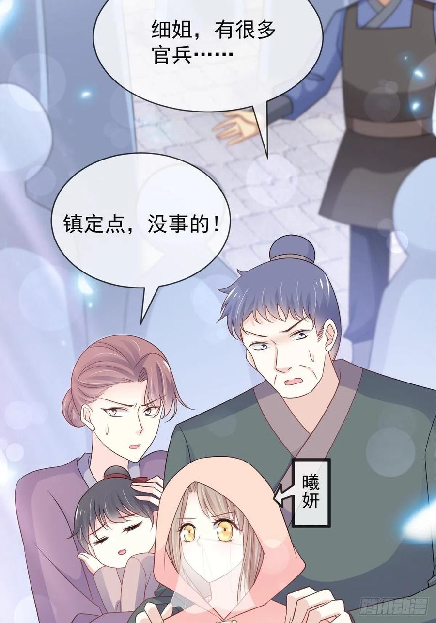 《天下第一宠》第211话 绑吾妻者，都该死！ 第21页