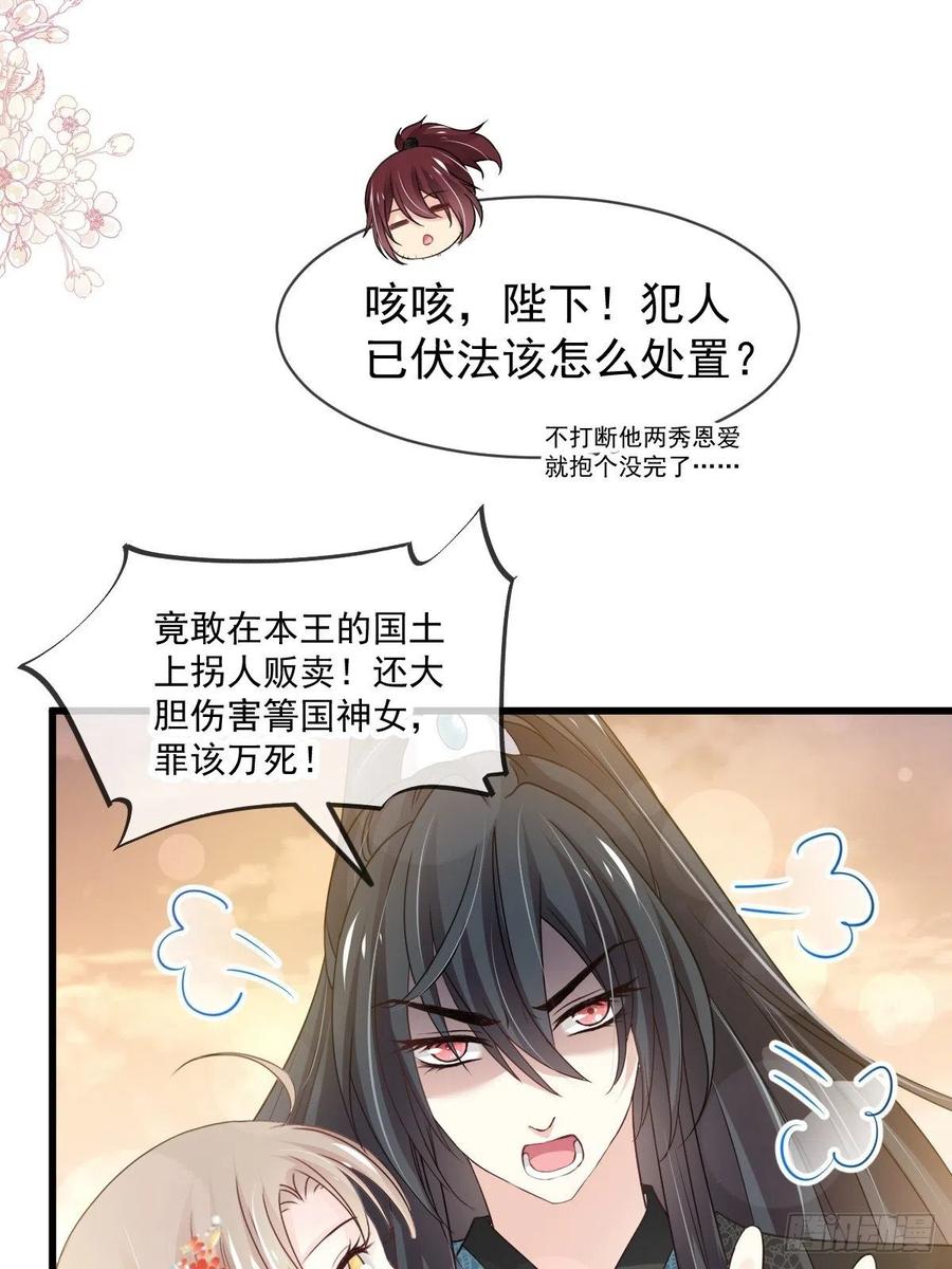《天下第一宠》第211话 绑吾妻者，都该死！ 第47页