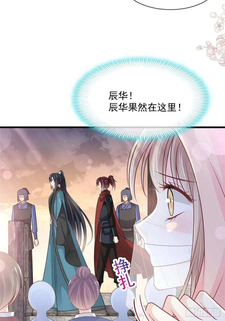 《天下第一宠》第211话 绑吾妻者，都该死！ 第23页