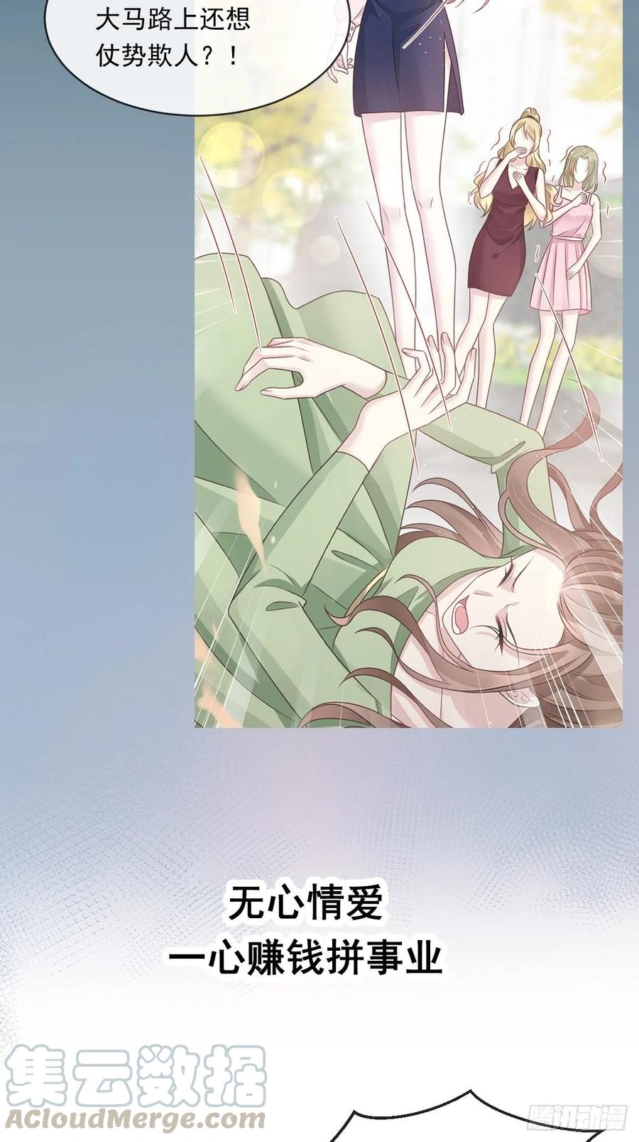 《天下第一宠》第211话 绑吾妻者，都该死！ 第55页